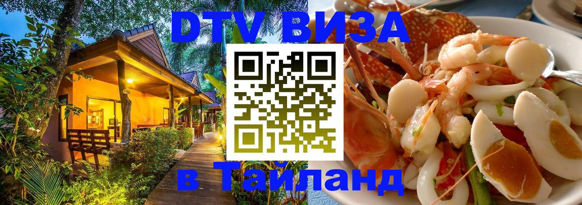 Цены на DTV визу в Таиланд — пакеты услуг, достаточно даже паспорта - 18.11.2025 